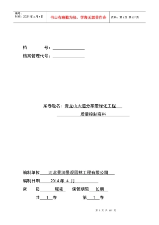 青龙山大道质量控制资料