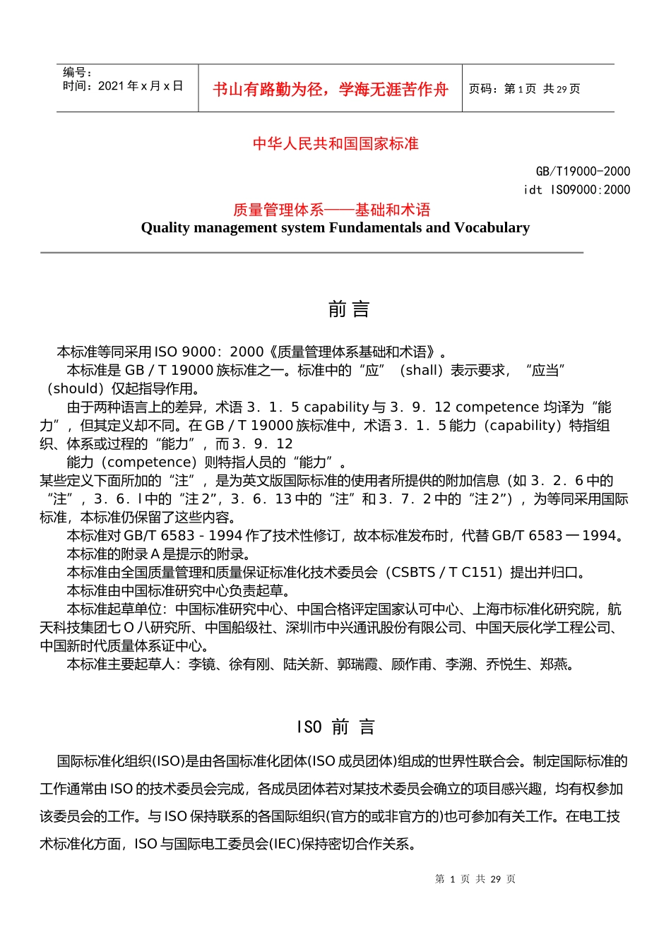 aab_ISO90002000质量管理体系--基础和术语_第1页