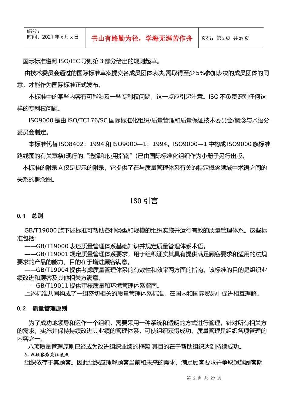 aab_ISO90002000质量管理体系--基础和术语_第2页