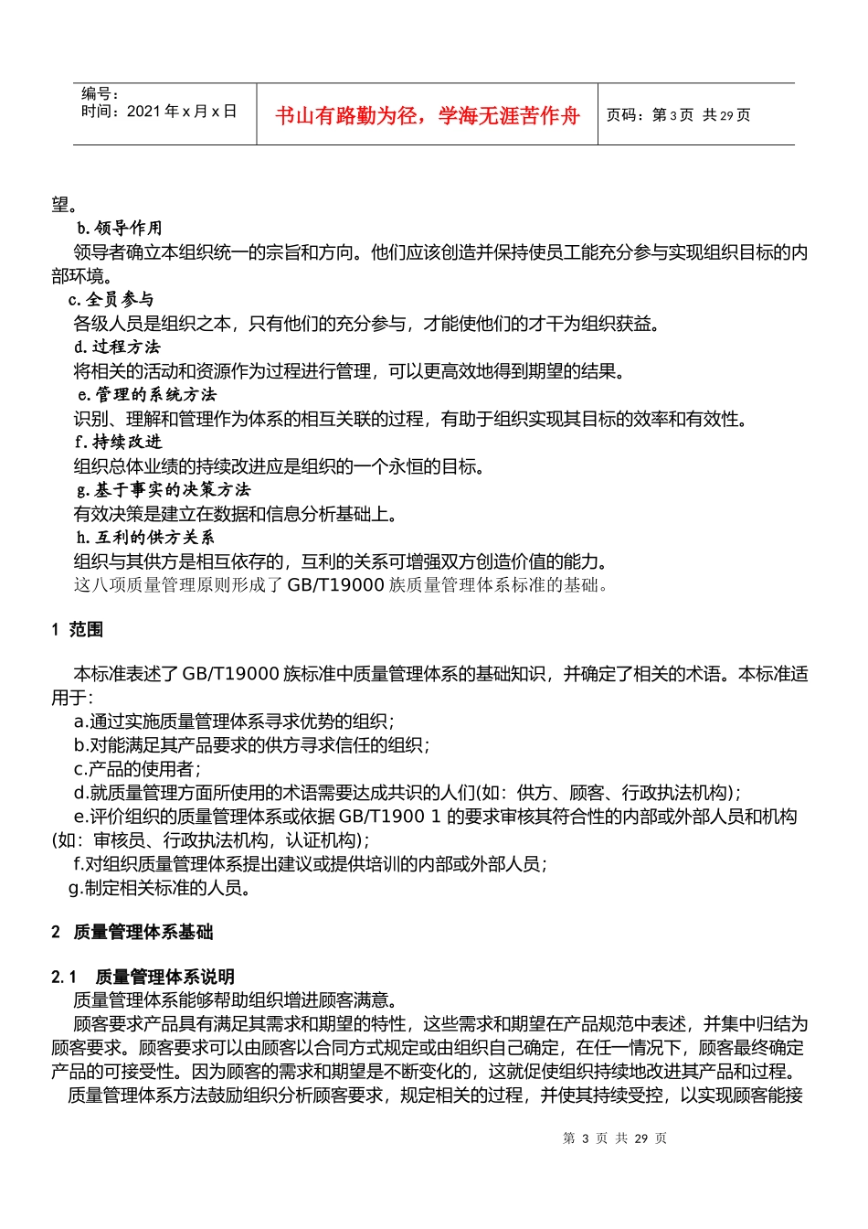 aab_ISO90002000质量管理体系--基础和术语_第3页