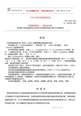 aab_ISO90002000质量管理体系--基础和术语