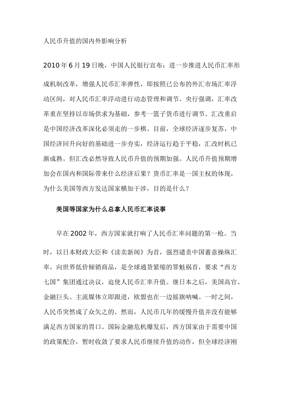 人民币升值的国内外影响分析_第1页