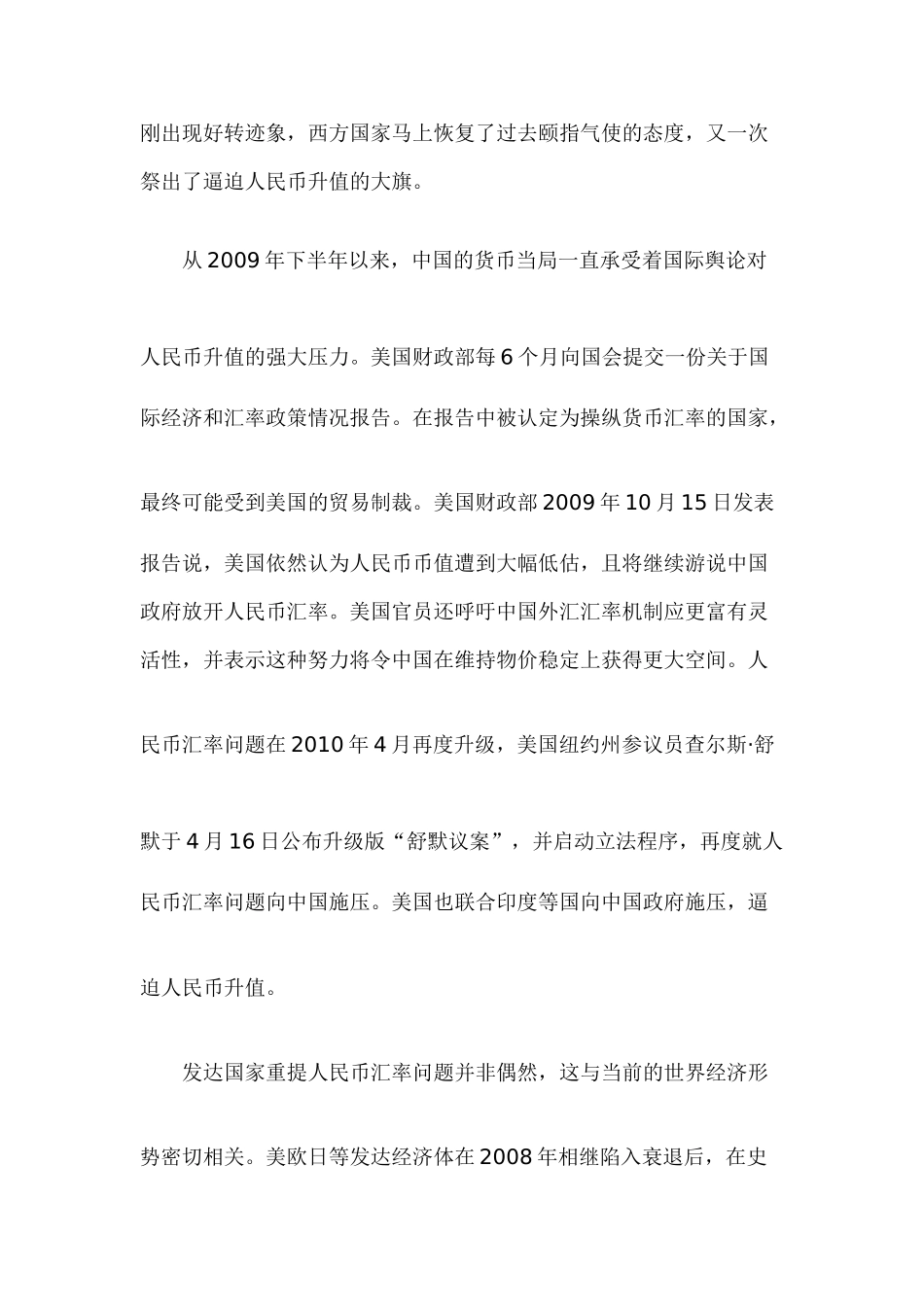 人民币升值的国内外影响分析_第2页