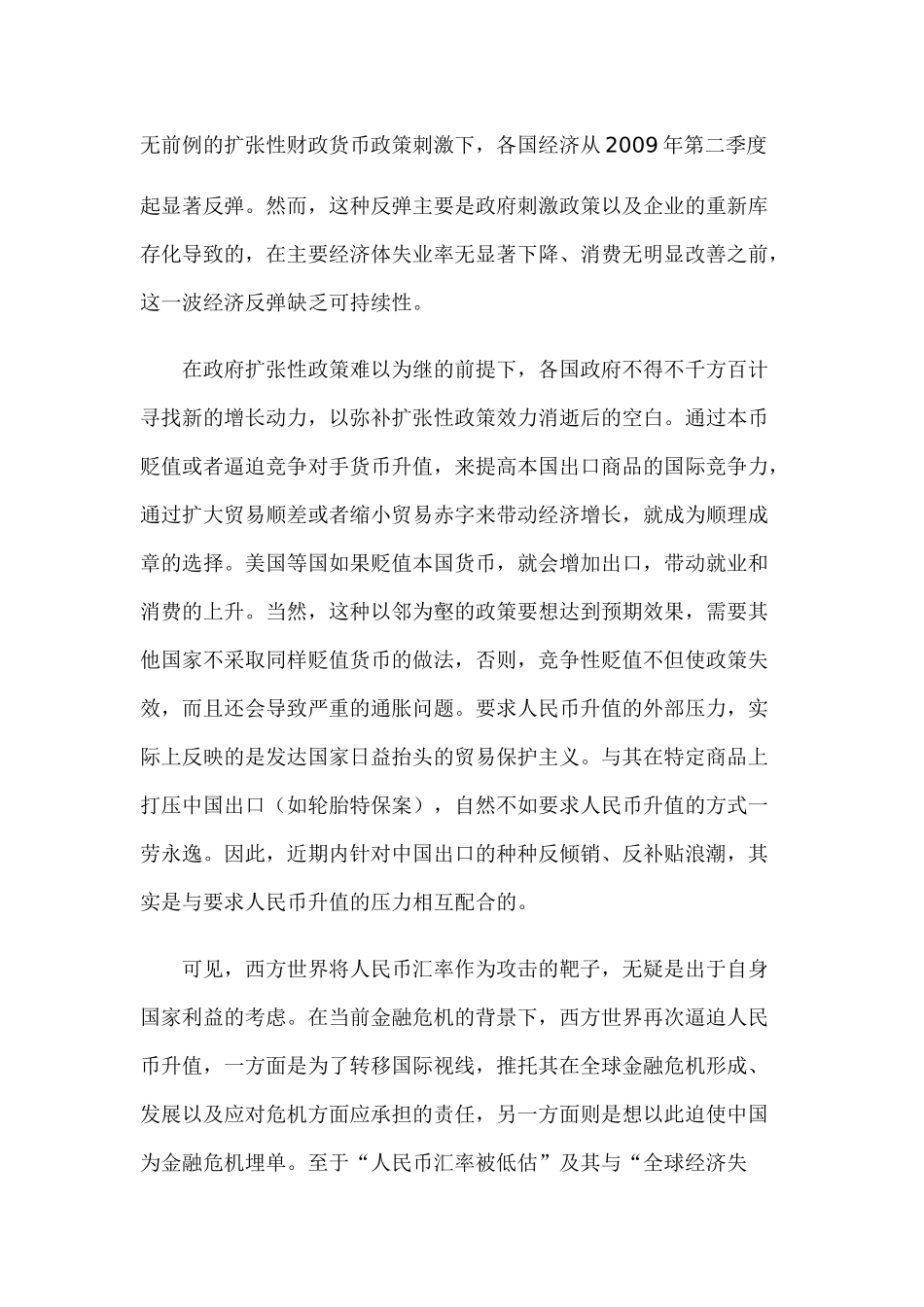 人民币升值的国内外影响分析_第3页