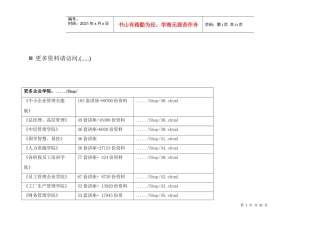 护理质量管理与持续改进之病区检查表单