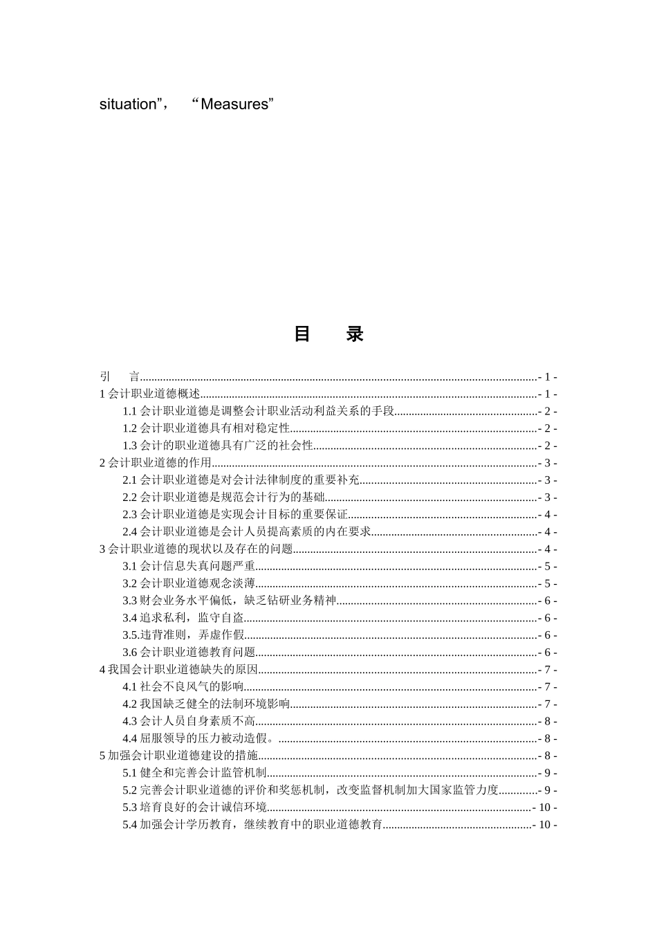 我国财务会计及职业道德建设管理知识分析_第3页