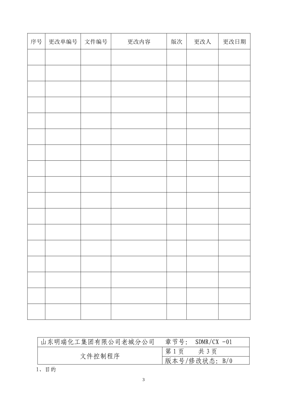 质量、环境、职业健康安全管理体系程序_第3页