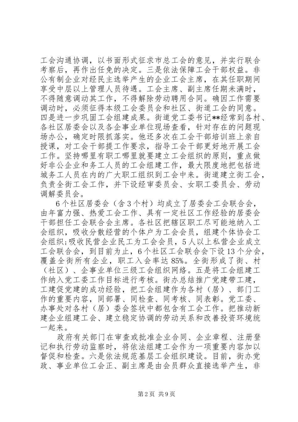 工会评议工作汇报精选范文_第2页