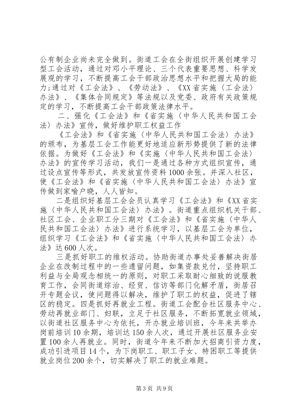 工会评议工作汇报精选范文_第3页