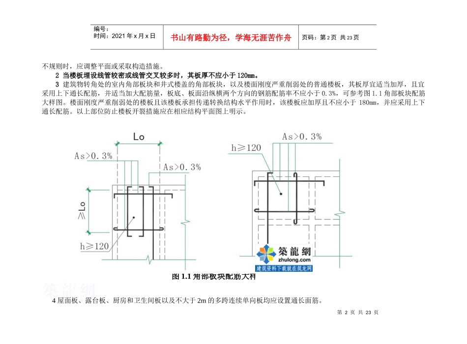 [广东]东莞市住宅工程质量通病防治手册_第2页