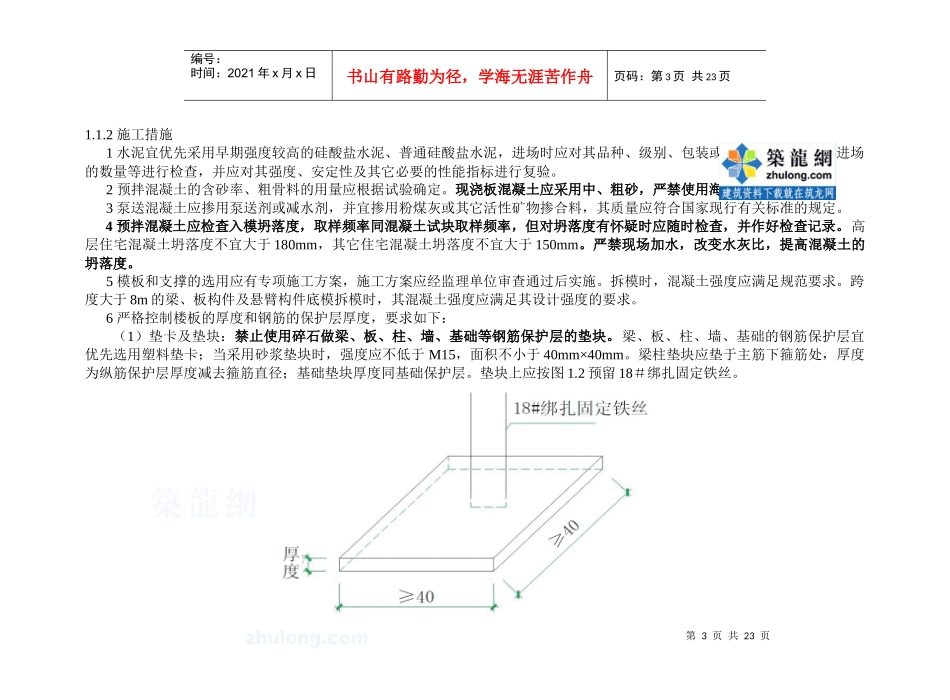 [广东]东莞市住宅工程质量通病防治手册_第3页