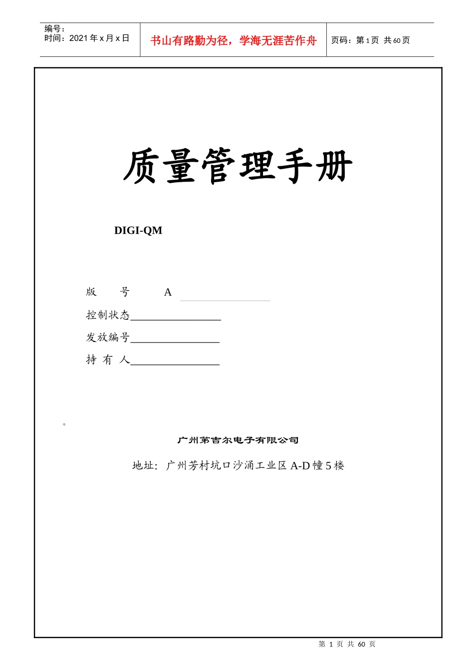 质量手册-XXXX_第1页