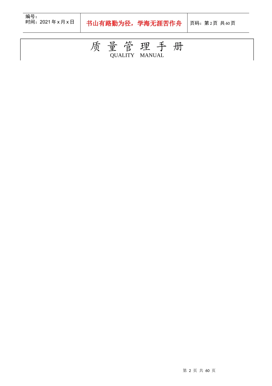 质量手册-XXXX_第2页