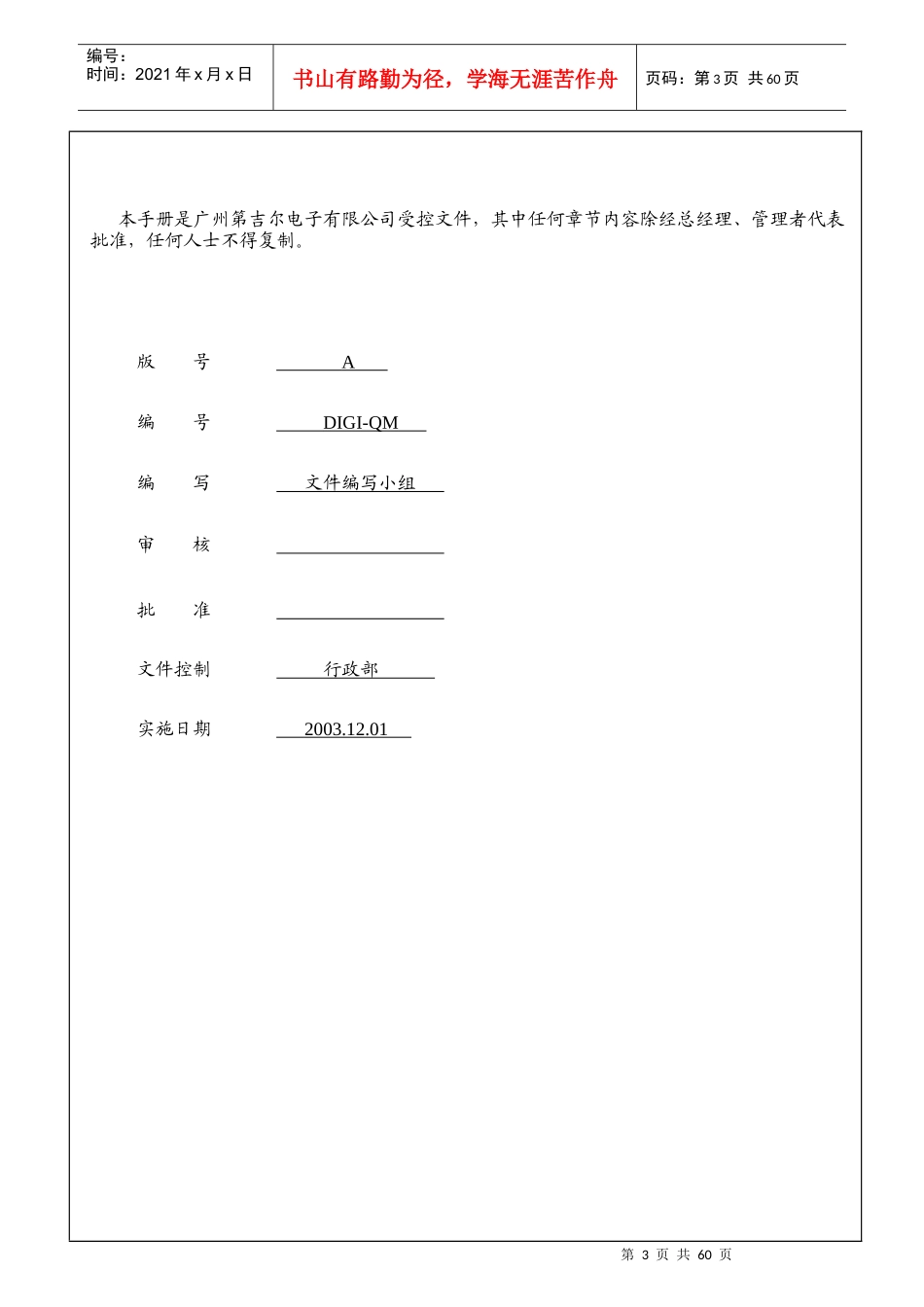 质量手册-XXXX_第3页