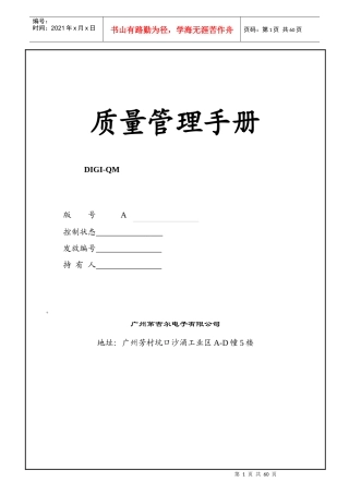 质量手册-XXXX