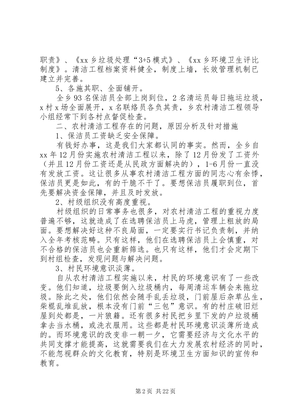 第1篇：工程类的调研报告工程类的调研报告模板_第2页
