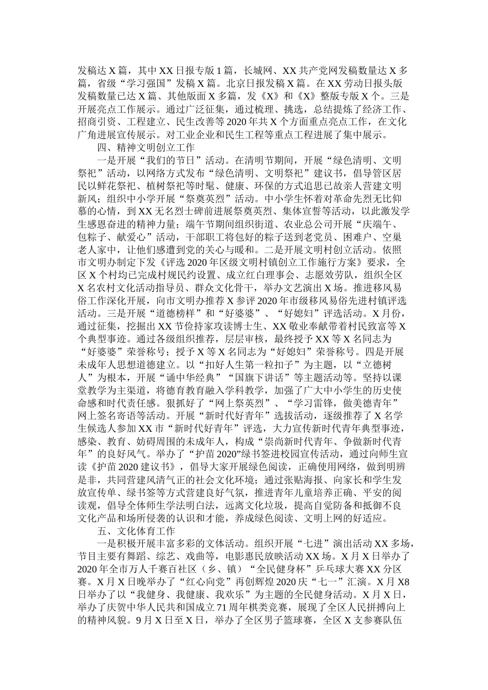 2021年区委宣传部工作总结和年工作计划参考_第2页