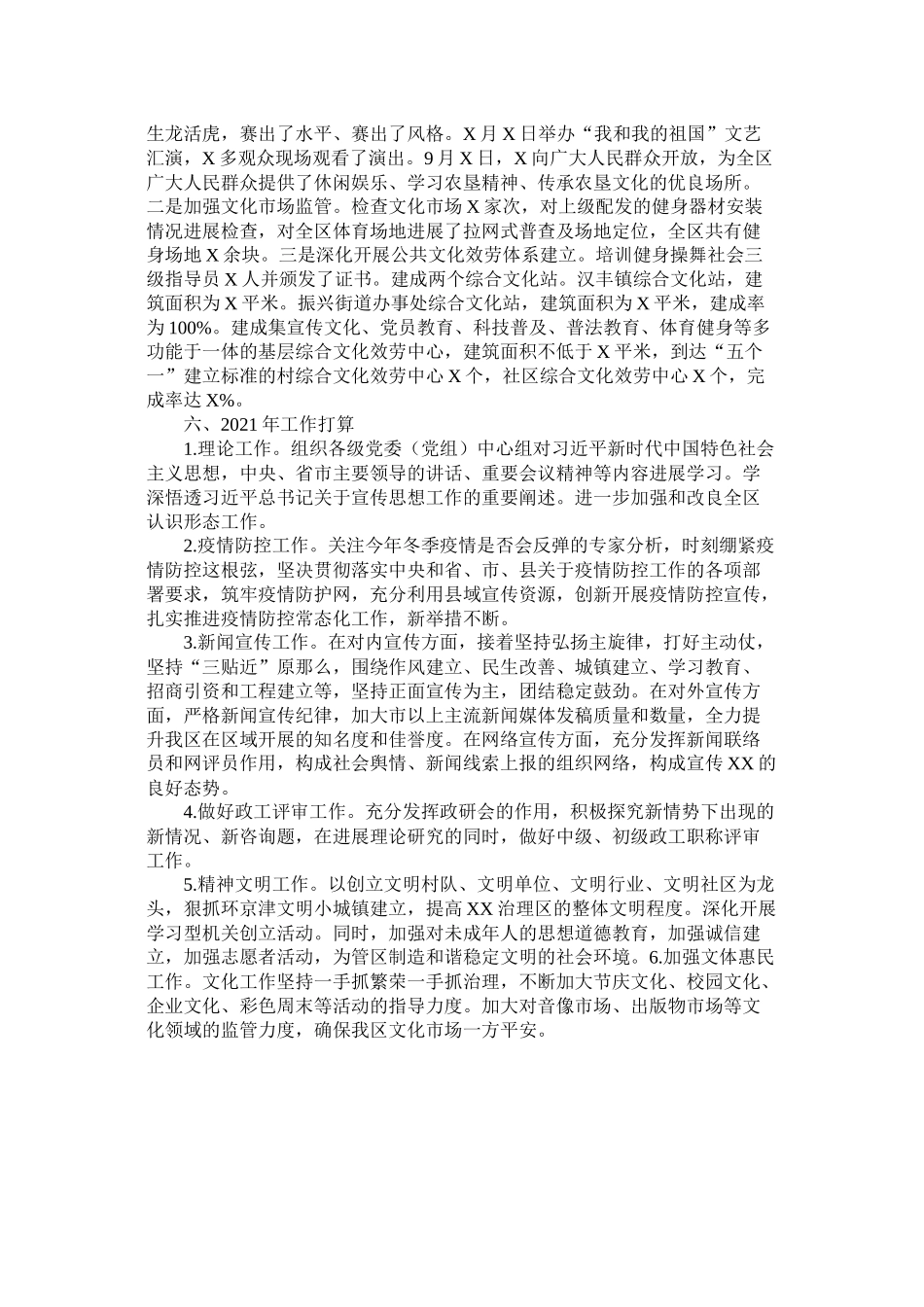 2021年区委宣传部工作总结和年工作计划参考_第3页