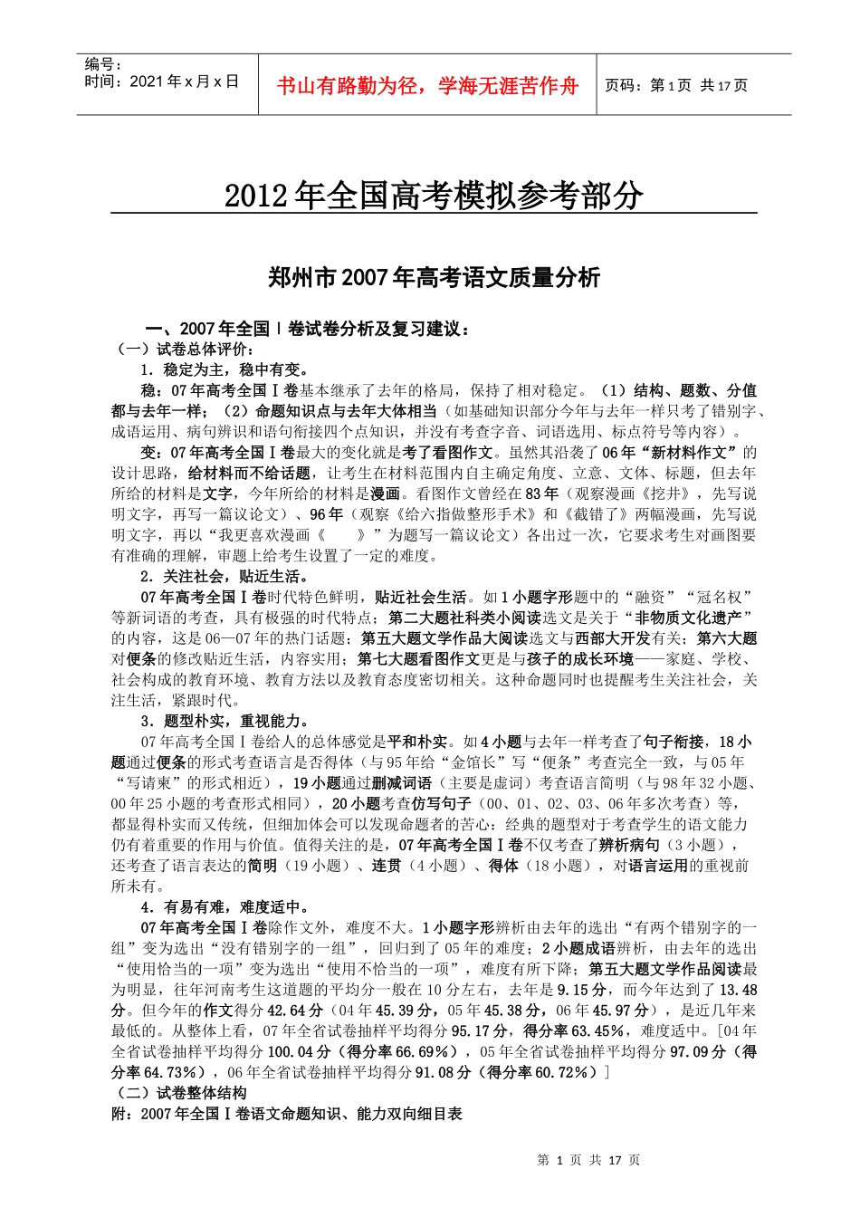 郑州市年度高考语文质量分析_第1页