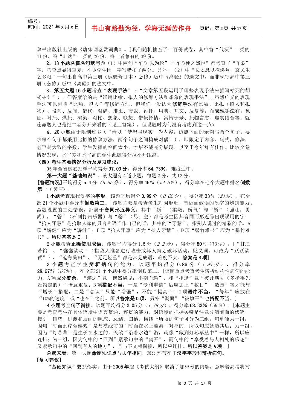 郑州市年度高考语文质量分析_第3页
