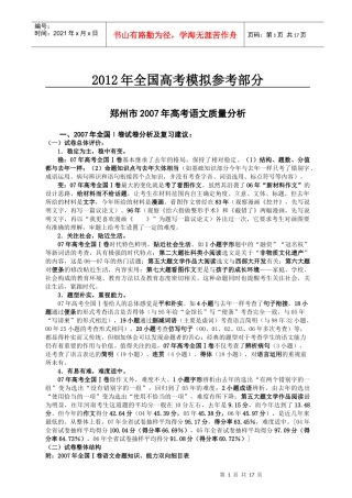 郑州市年度高考语文质量分析