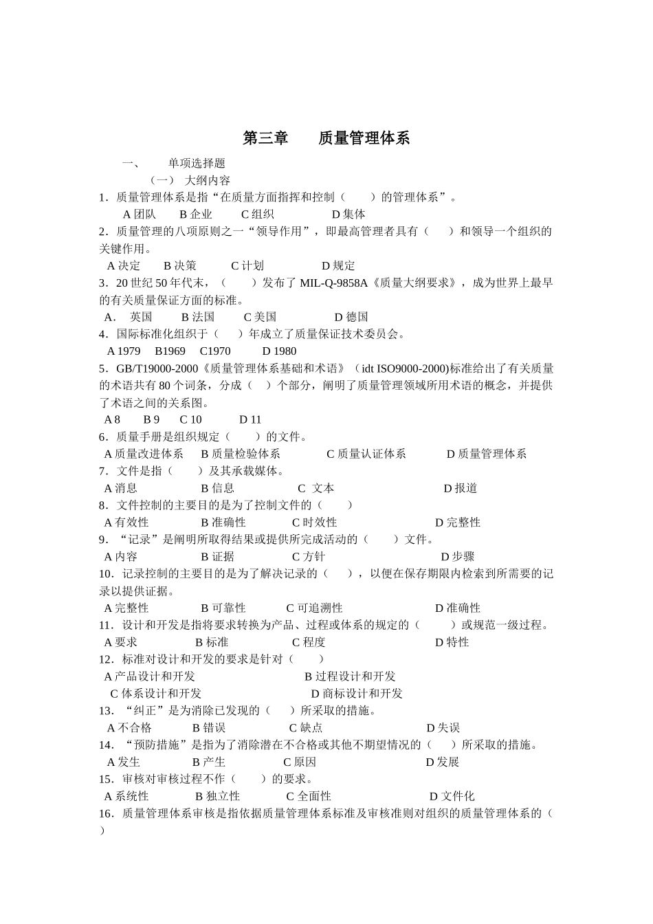 第1章质量管理体系_第1页