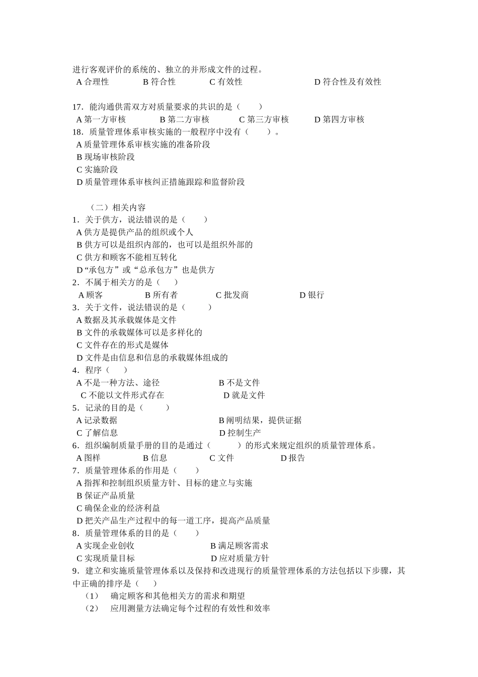 第1章质量管理体系_第2页