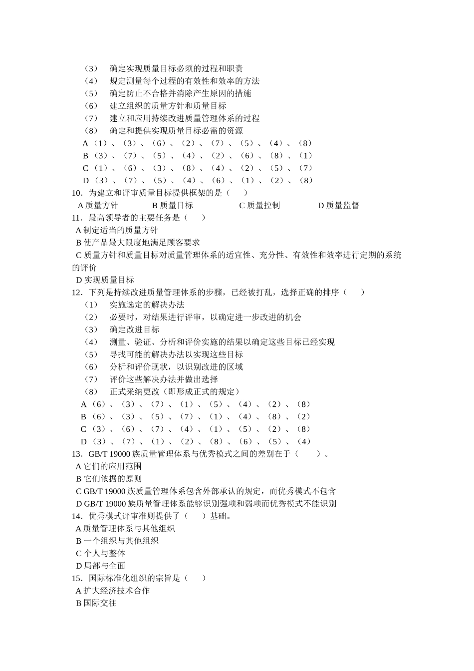 第1章质量管理体系_第3页