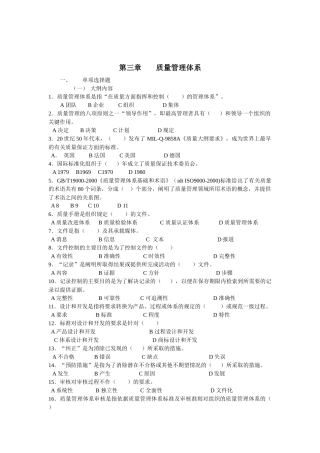 第1章质量管理体系