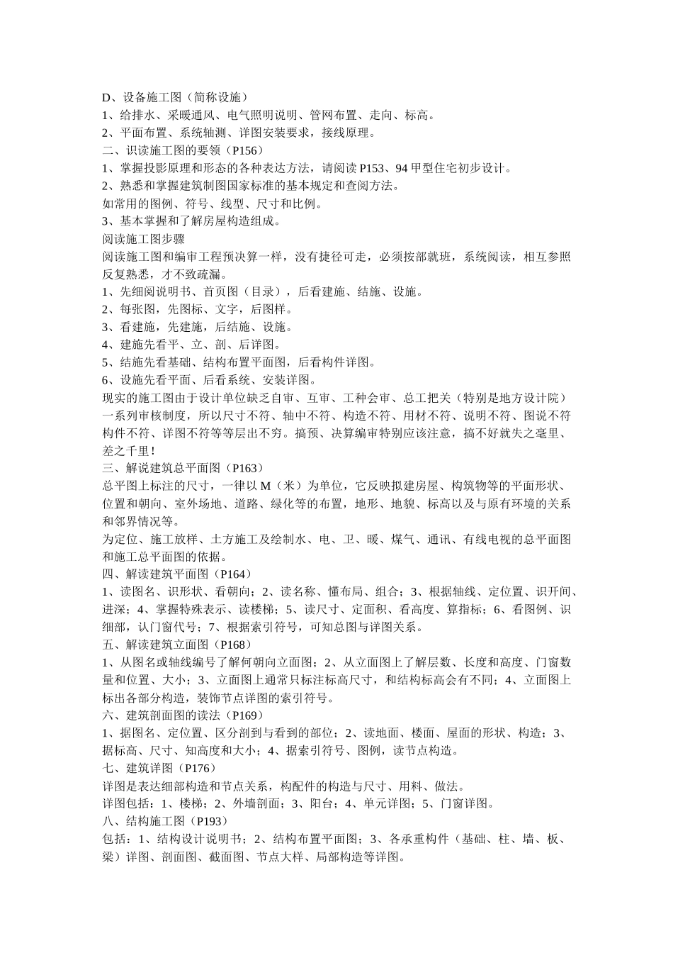 【造价书籍】初学预算人员必读_第2页