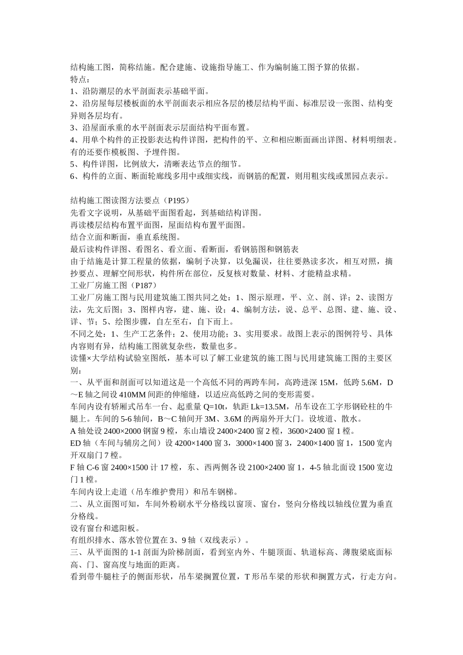 【造价书籍】初学预算人员必读_第3页