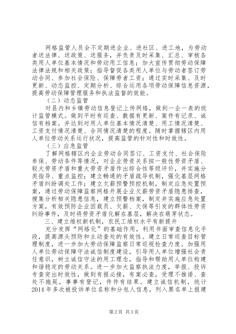 关于劳动保障监察“两网化”建设的调研报告_第2页
