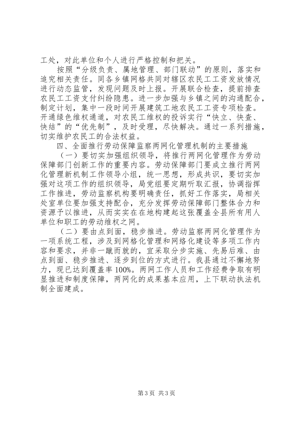 关于劳动保障监察“两网化”建设的调研报告_第3页