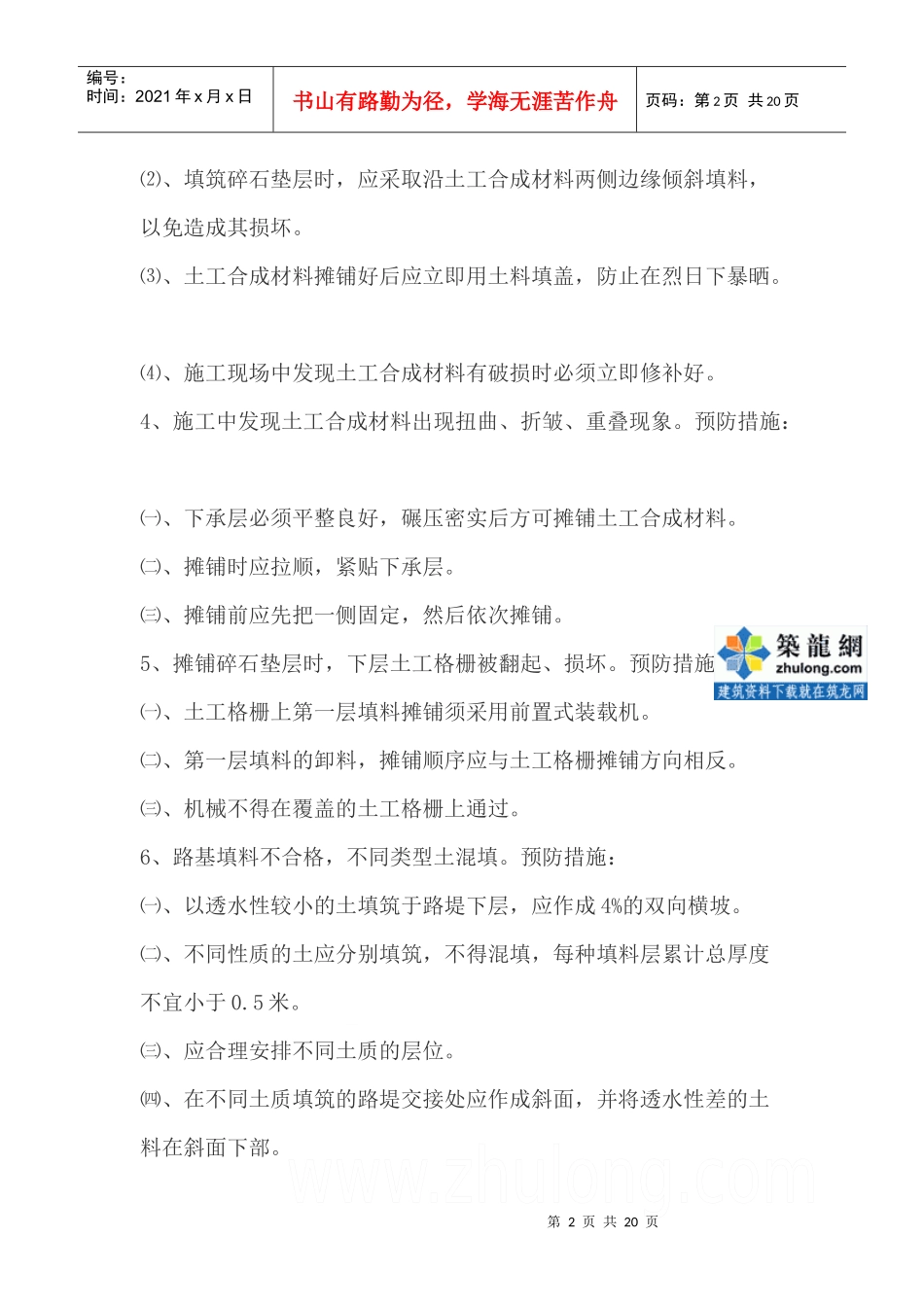 公路工程质量通病及控制措施(内容全面)_第2页