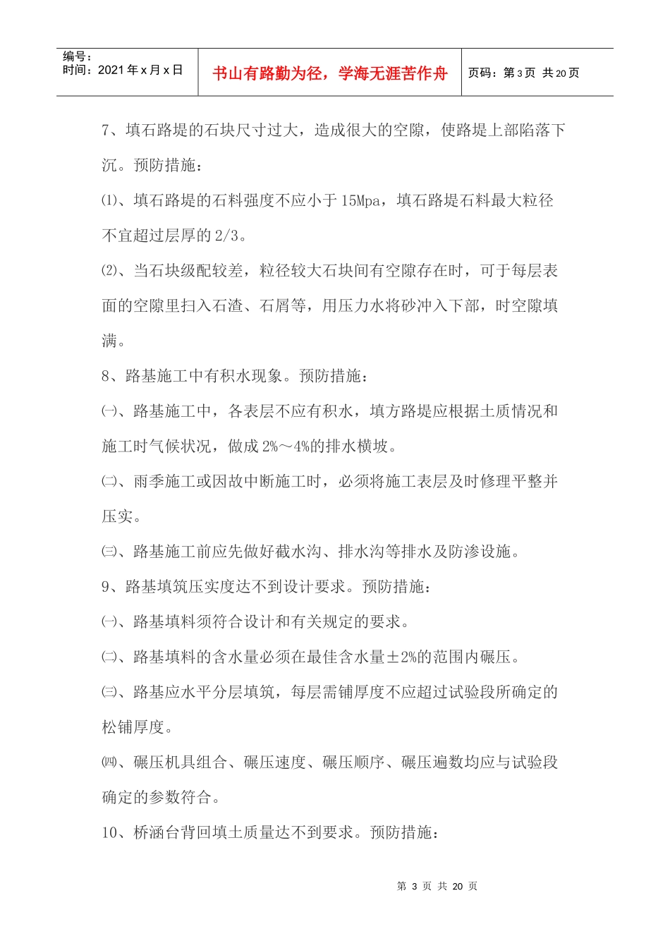 公路工程质量通病及控制措施(内容全面)_第3页