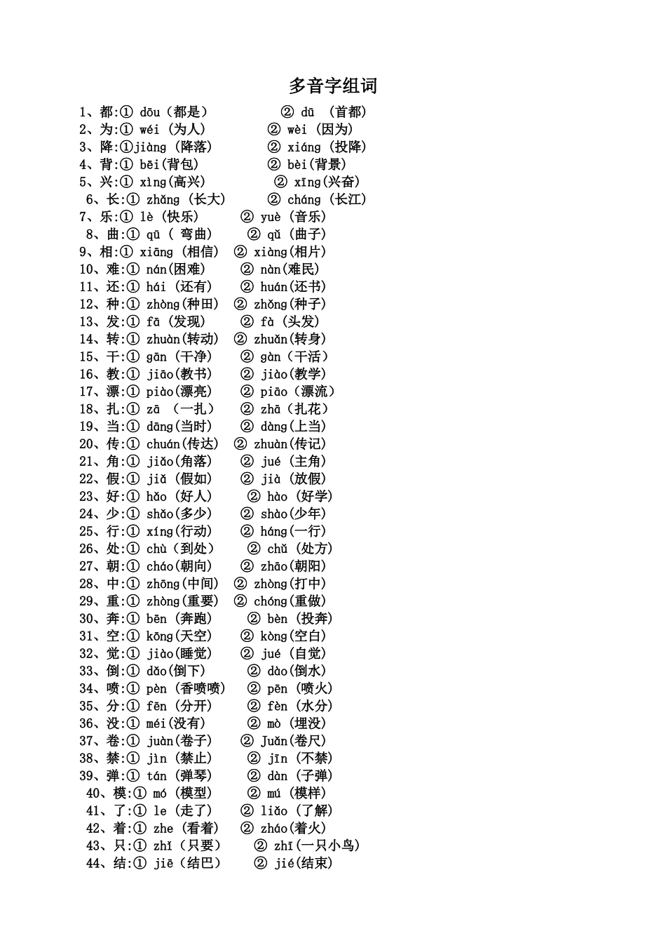二年级语文复习——量词、近义词反义词、多音字、句子排序等_第1页