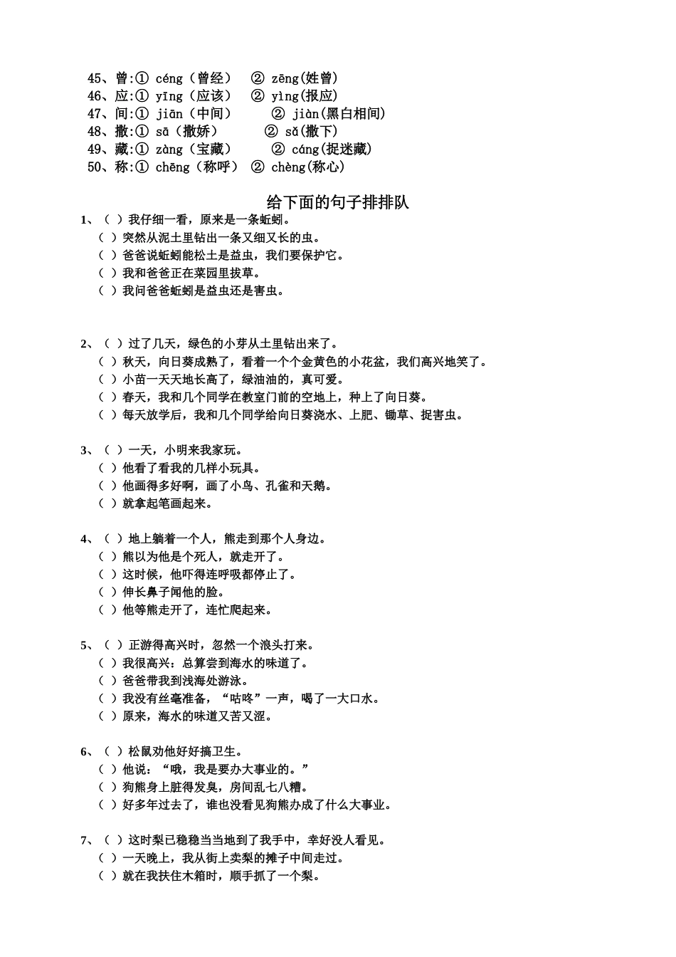 二年级语文复习——量词、近义词反义词、多音字、句子排序等_第2页