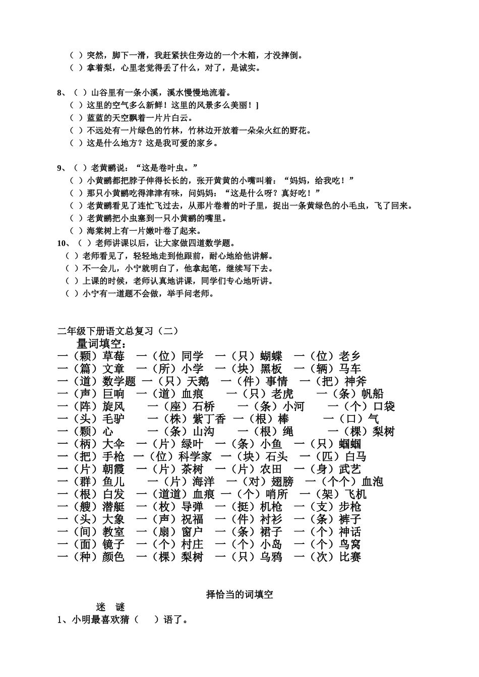二年级语文复习——量词、近义词反义词、多音字、句子排序等_第3页