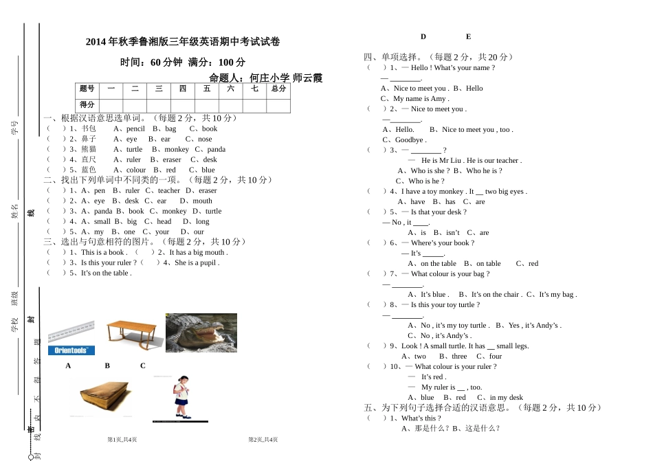 三年级英语期中考试试卷何庄师云霞_第1页