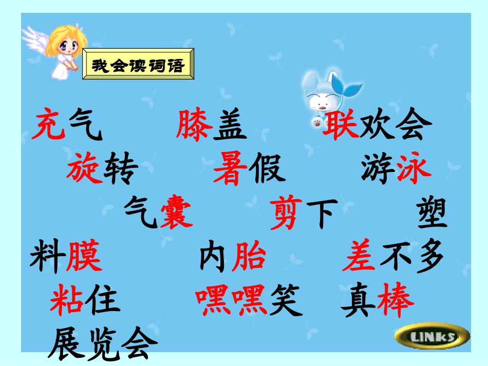 人教版二年级下册语文第16课《充气雨衣》课件_第2页