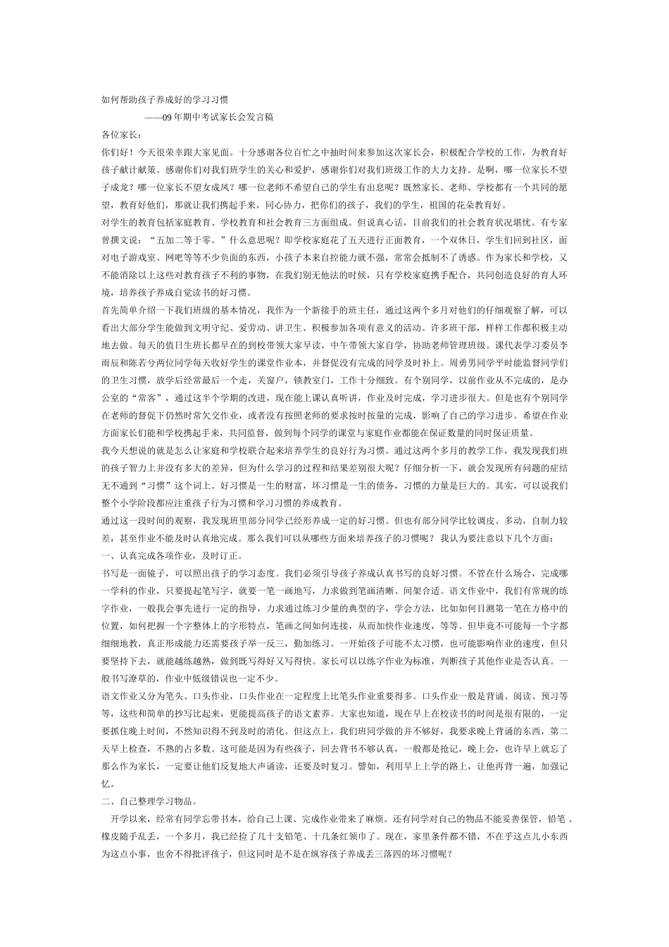 如何帮助孩子养成好的学习习惯_第1页