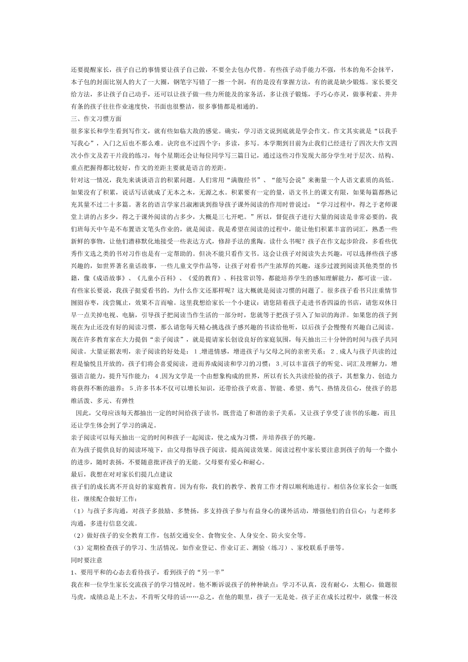 如何帮助孩子养成好的学习习惯_第2页