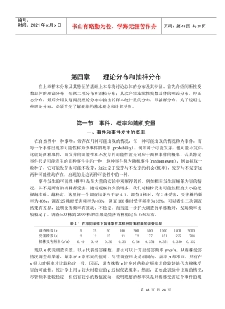 理论分布和抽样分布