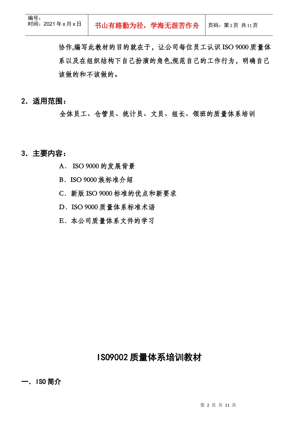 质量体系培训教材-员工版_第2页