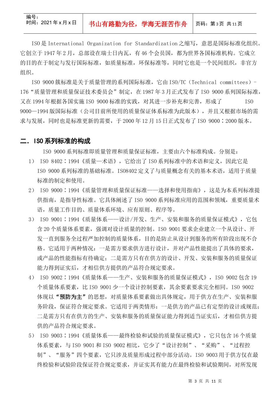 质量体系培训教材-员工版_第3页