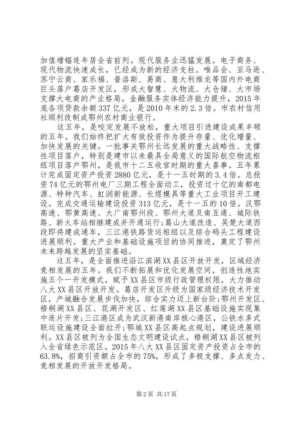 鄂州政府工作报告_第2页