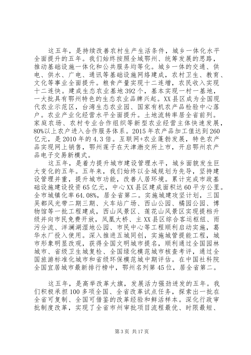 鄂州政府工作报告_第3页