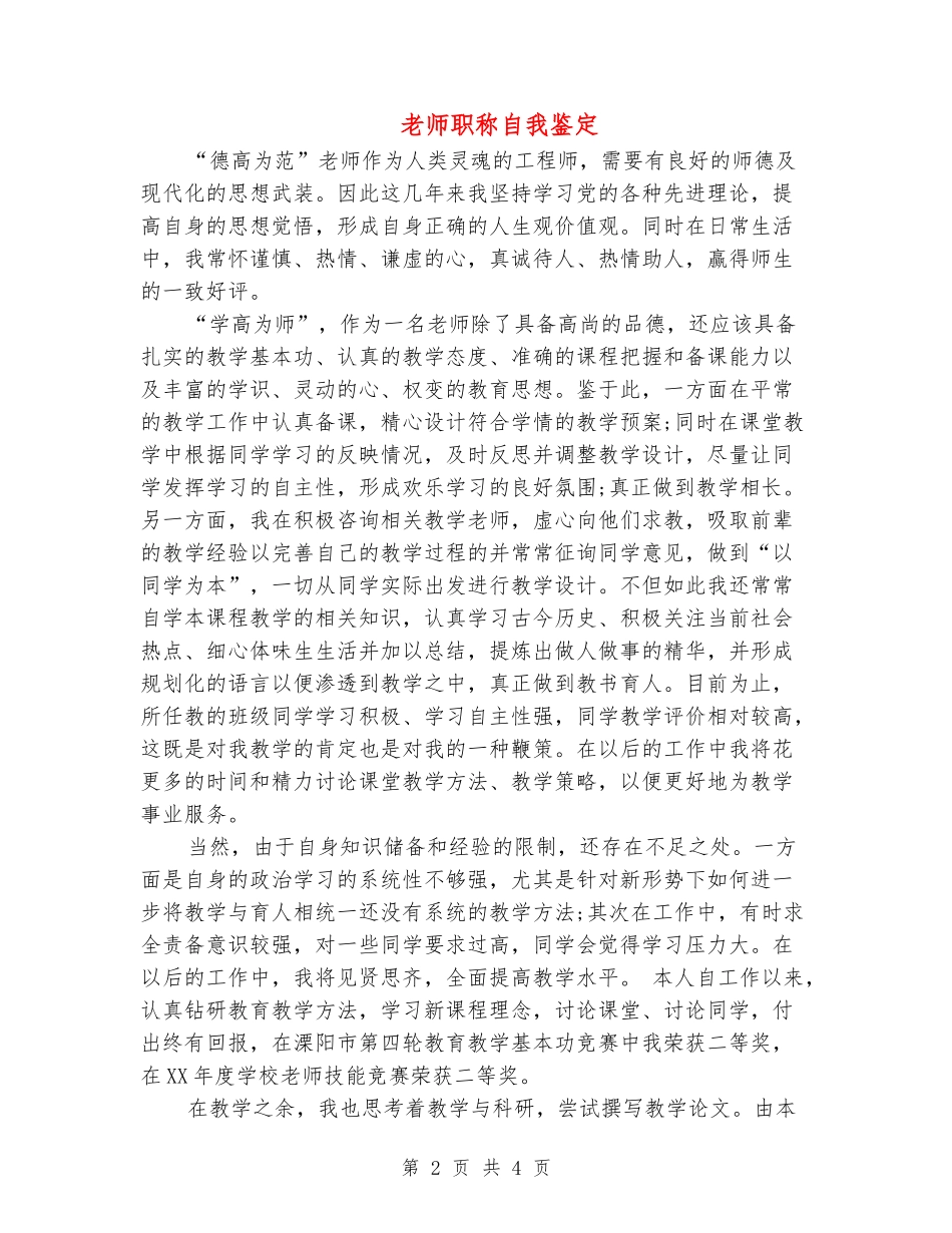 教师职称自我鉴定-_第2页