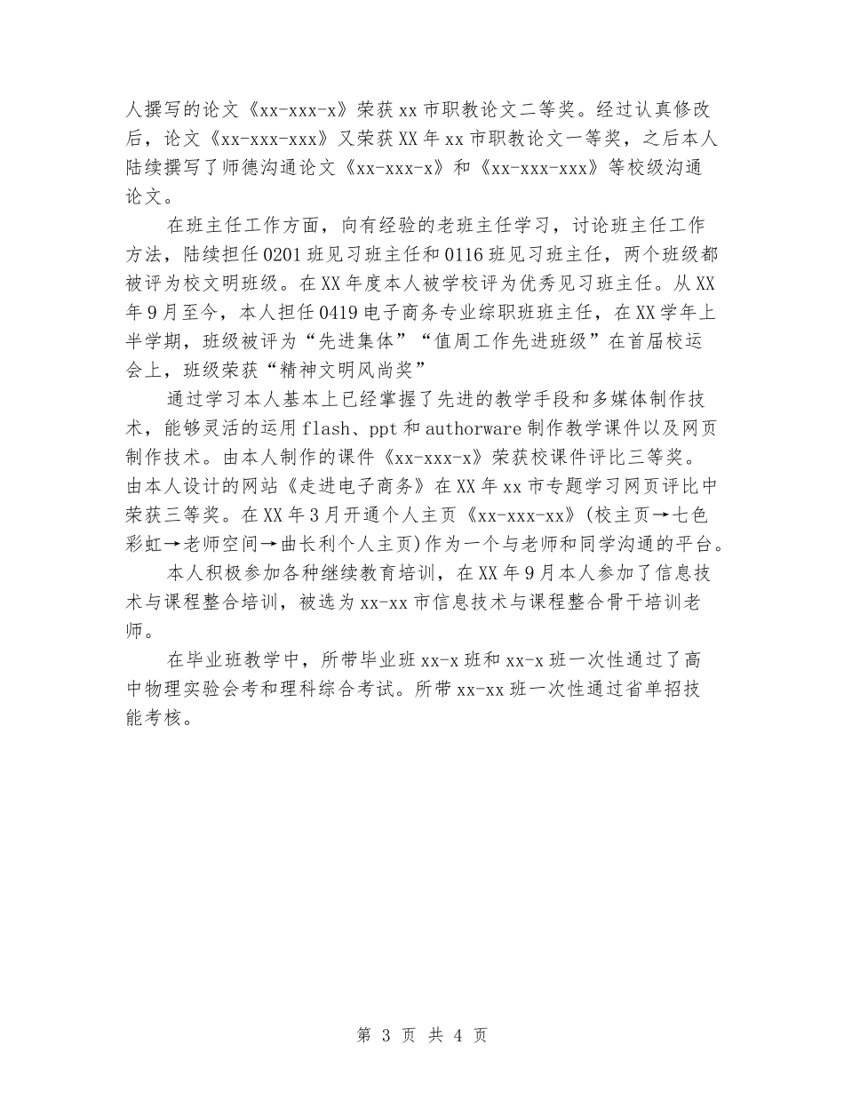 教师职称自我鉴定-_第3页