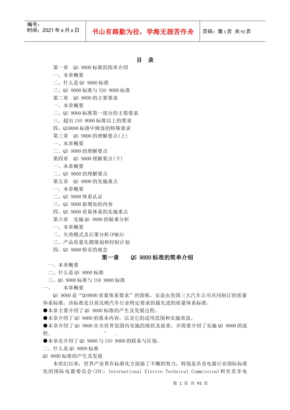 QS9000标准实务(2)_第1页